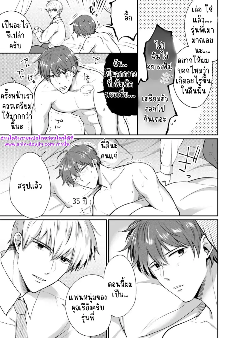 โรงแรมรักของเหล่ามนุษย์เงินเดือน 02